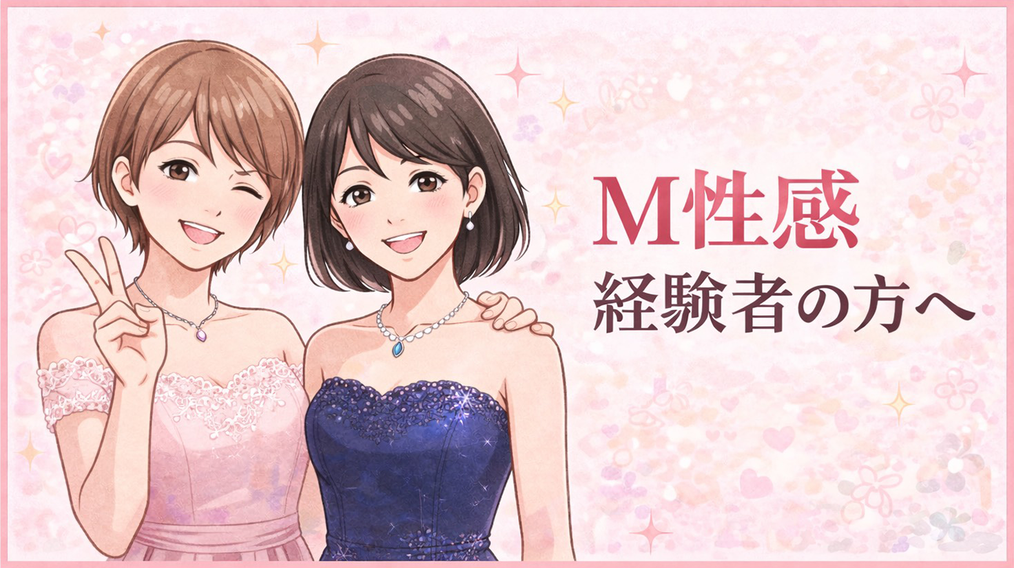 お仕事までの流れ｜快楽園大阪梅田店